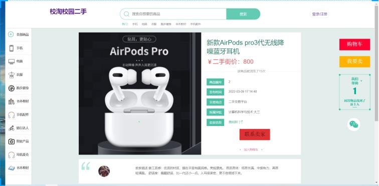 [含文档+PPT+源码等]基于SpringBoot的校淘二手网站包运行成功+永久免费答疑辅导]