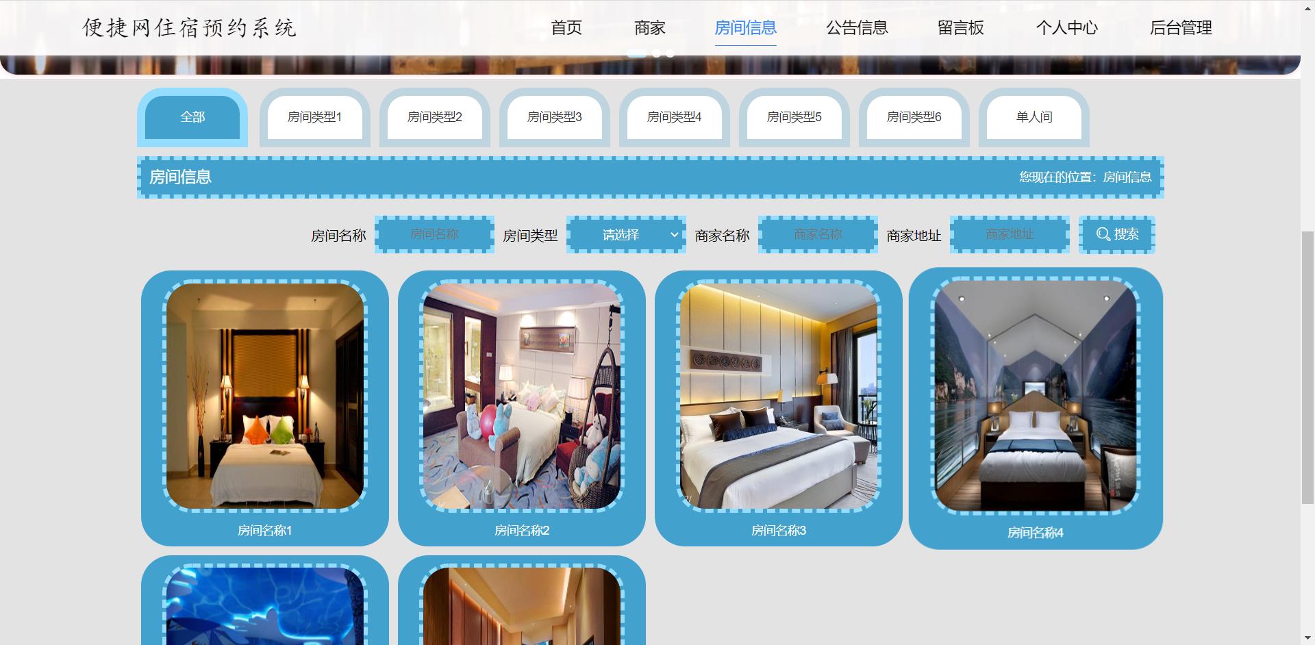 [含文档+PPT+源码等]精品基于SpringBoot的便捷网住宿预约系统的设计与实现包运行成功+永久免费答疑辅导]