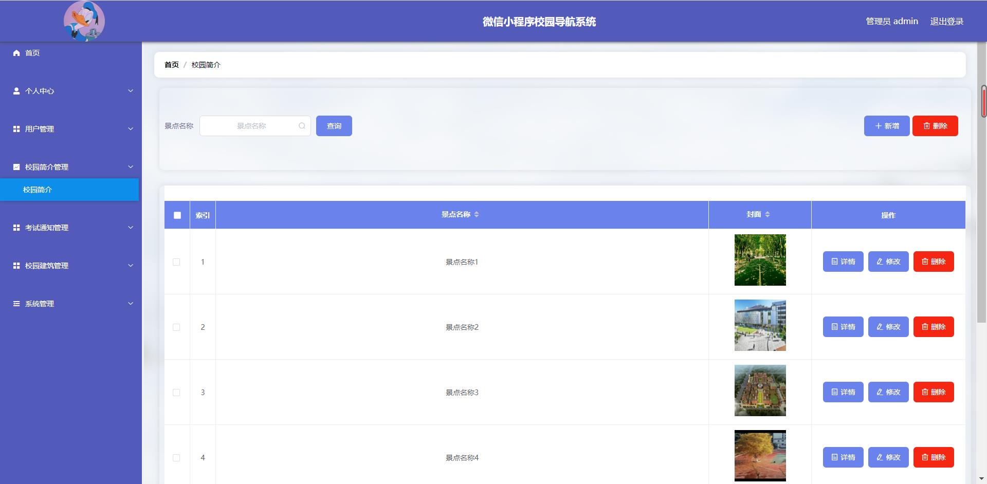 [含文档+PPT+源码等]精品基于Python实现的微信小程序校园导航系统-微信小程序[包运行成功+永久免费答疑辅导]