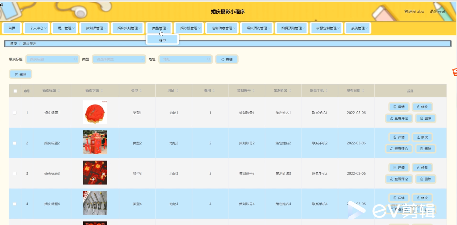[含文档+PPT+源码等]精品微信小程序ssm的婚庆摄影网站+后台管理系统|前后分离VUE[包运行成功+永久免费答疑辅导]