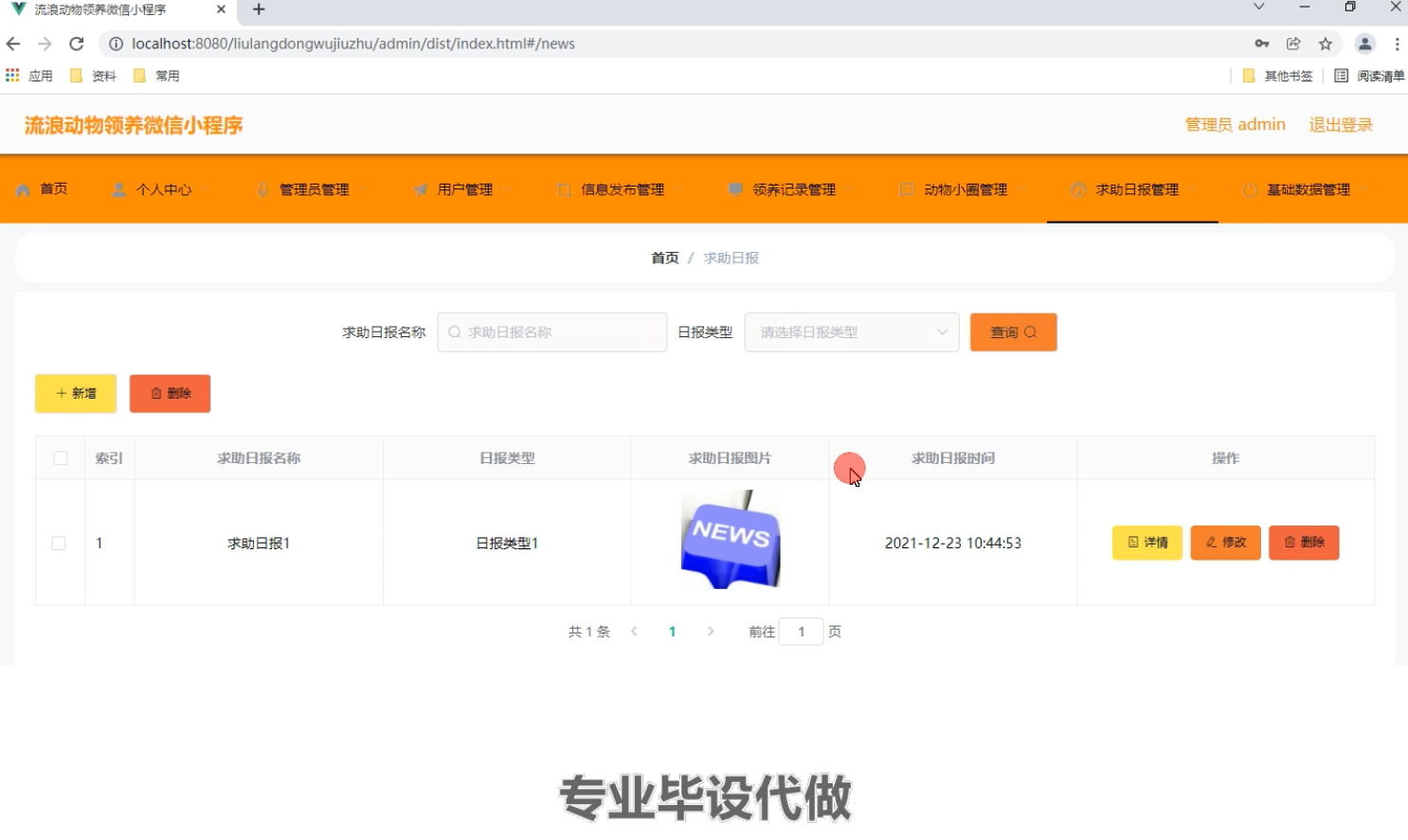 [含文档+PPT+源码等]精品微信小程序ssm的流浪动物|宠物救助网站+后台管理系统|前后分离VUE[包运行成功+永久免费答疑辅导]