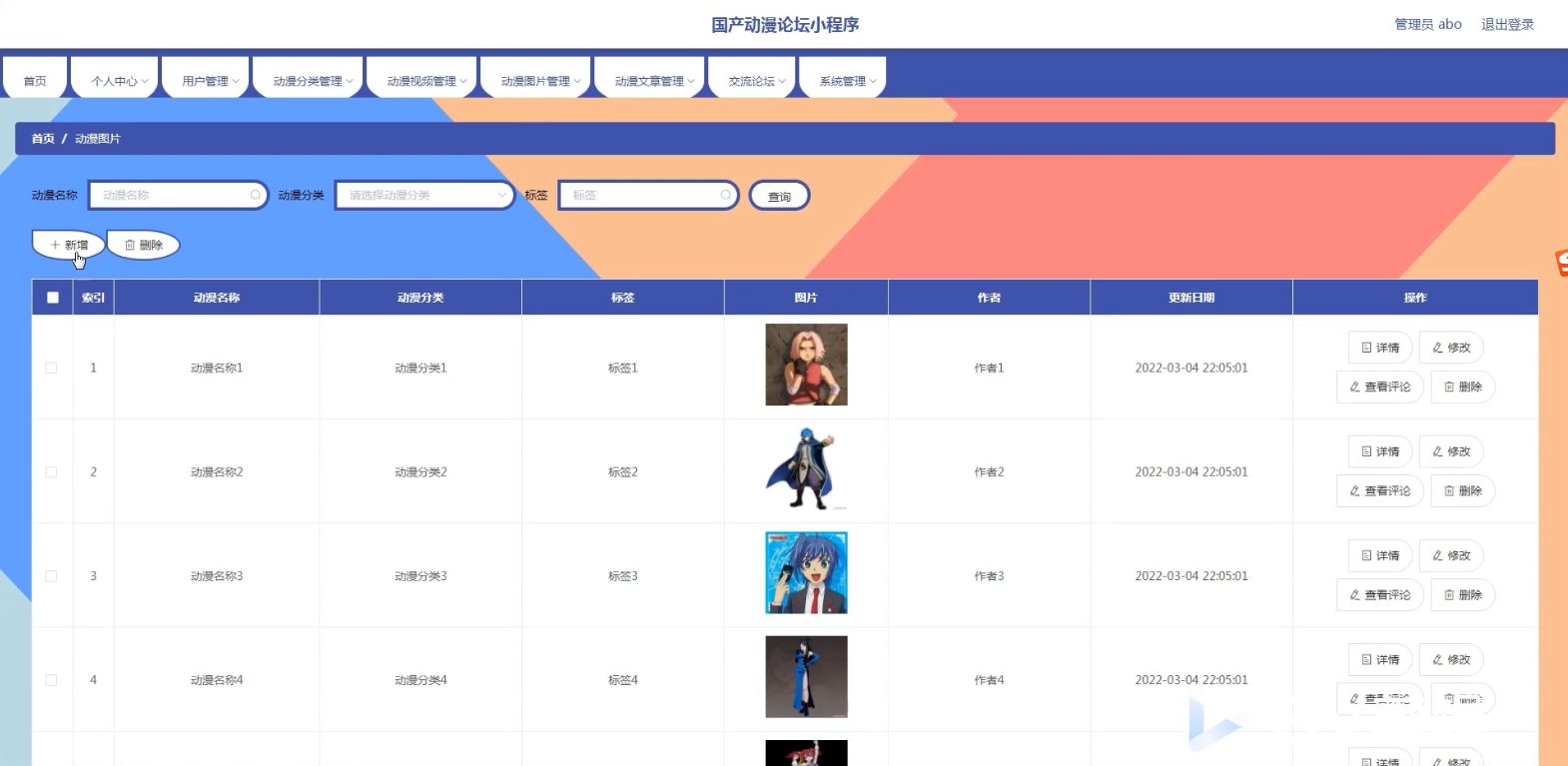 [含文档+PPT+源码等]精品微信小程序ssm的国产动漫论坛网站设计与实现+后台管理系统|前后分离VUE[包运行成功+永久免费答疑辅导]