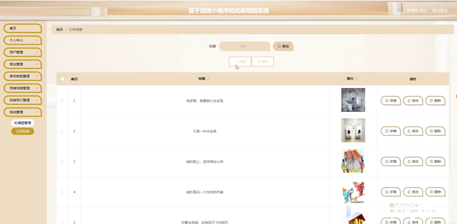 [含文档+PPT+源码等]精品微信小程序ssm的民宿短租酒店系统+后台管理系统|前后分离VUE[包运行成功+永久免费答疑辅导]