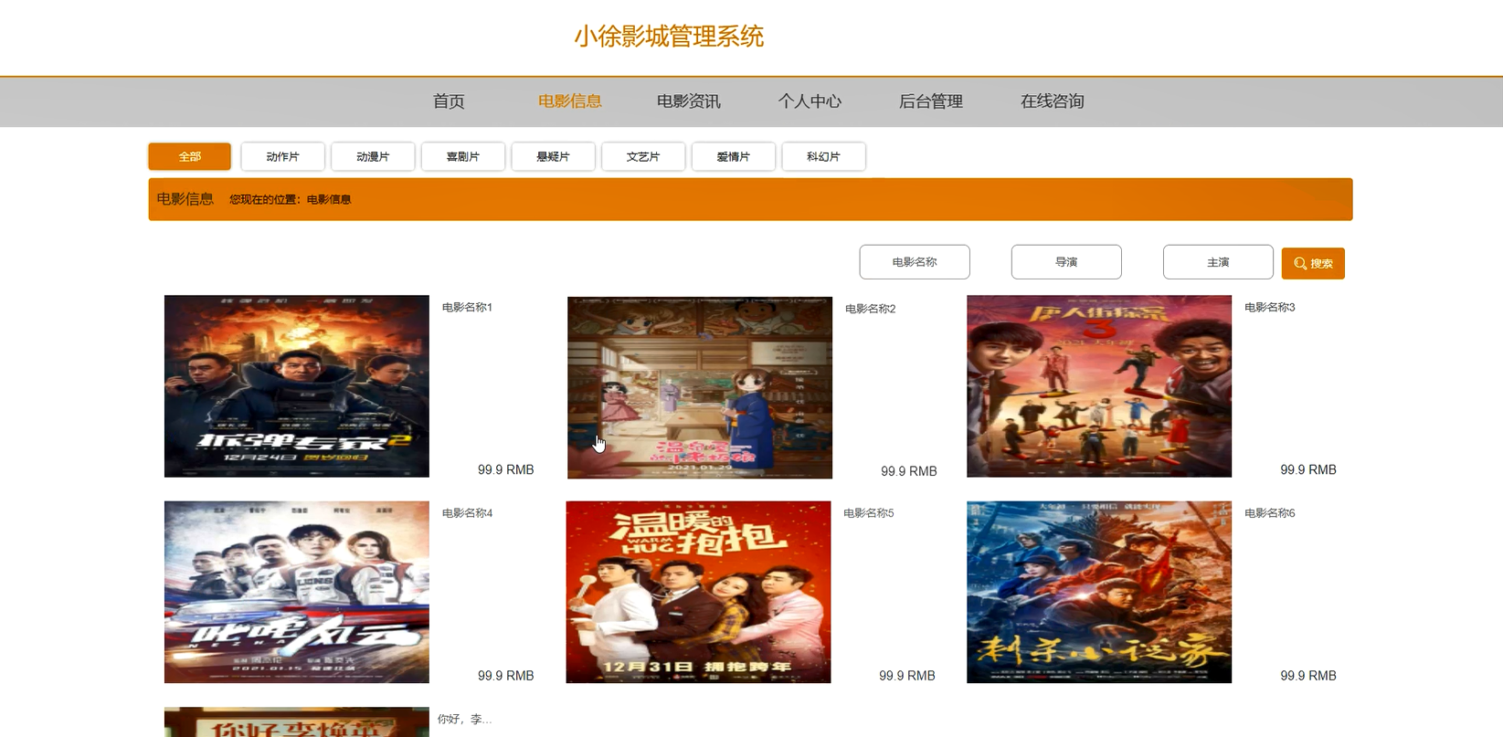 [含文档+PPT+源码等]精品springboot电影影院影城管理系统包运行成功+永久免费答疑辅导]