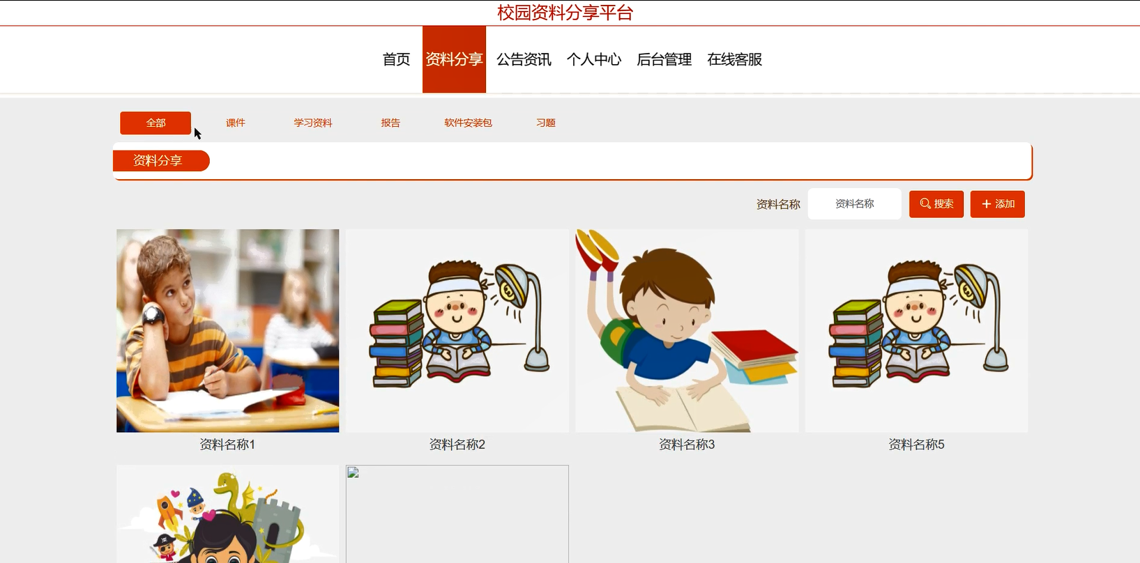 [含文档+PPT+源码等]精品springboot校园资料分享共享平台包运行成功+永久免费答疑辅导]