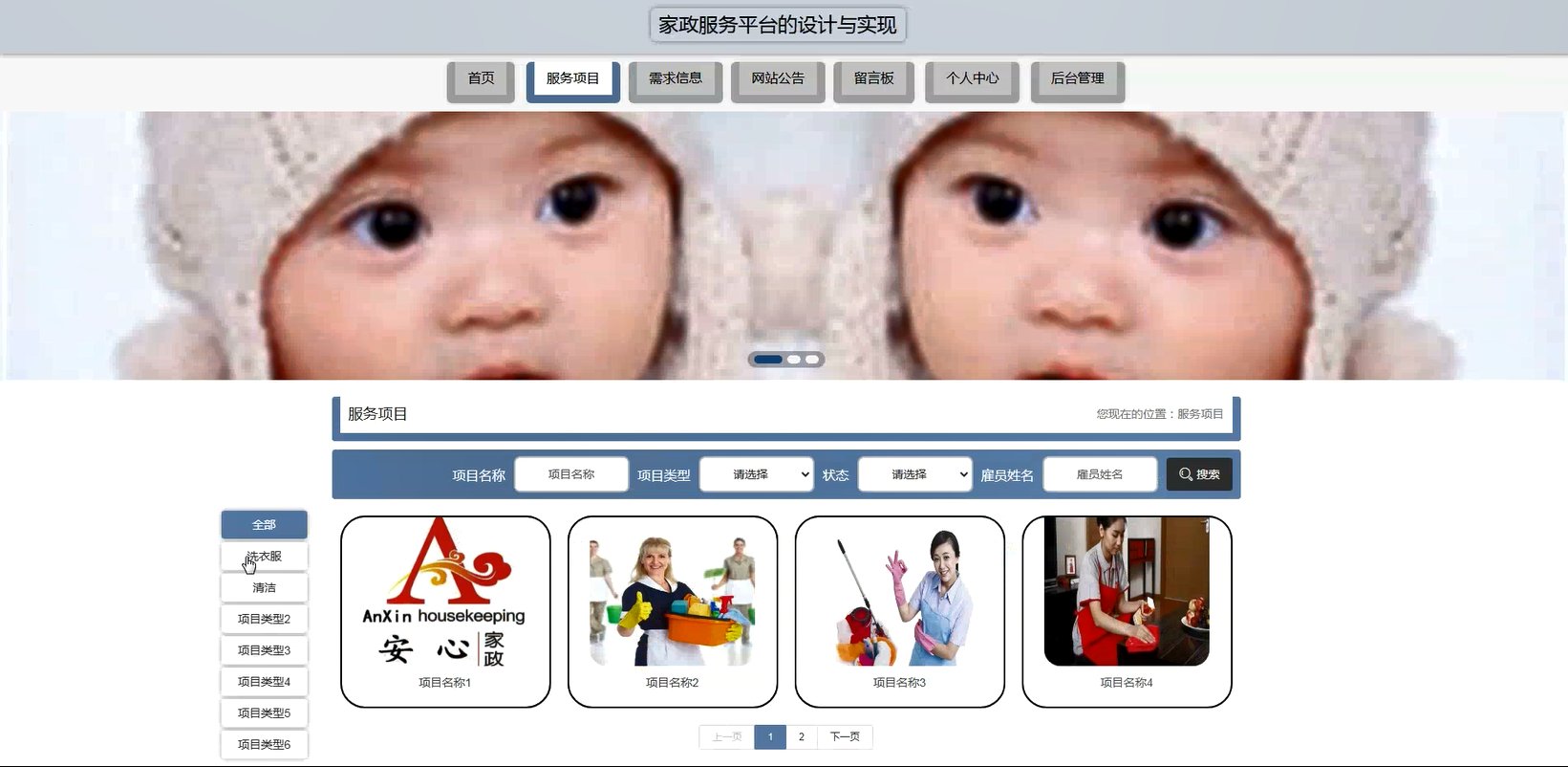 [含文档+PPT+源码等]精品springboot家政服务平台-服务预约包运行成功+永久免费答疑辅导]