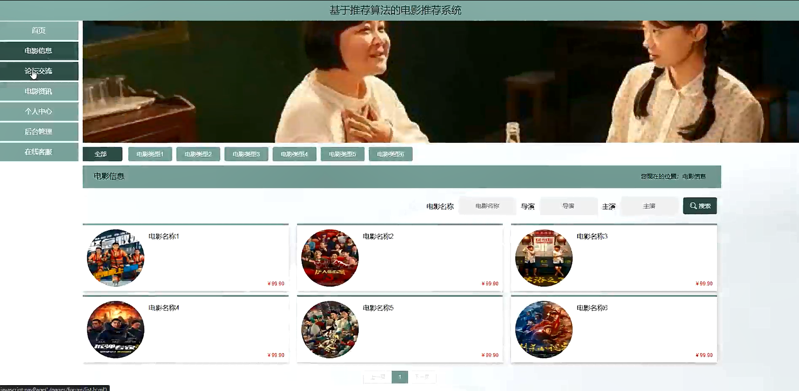[含文档+PPT+源码等]精品基于Python实现的基于推荐算法的电影推荐系统影院购票[包运行成功+永久免费答疑辅导]