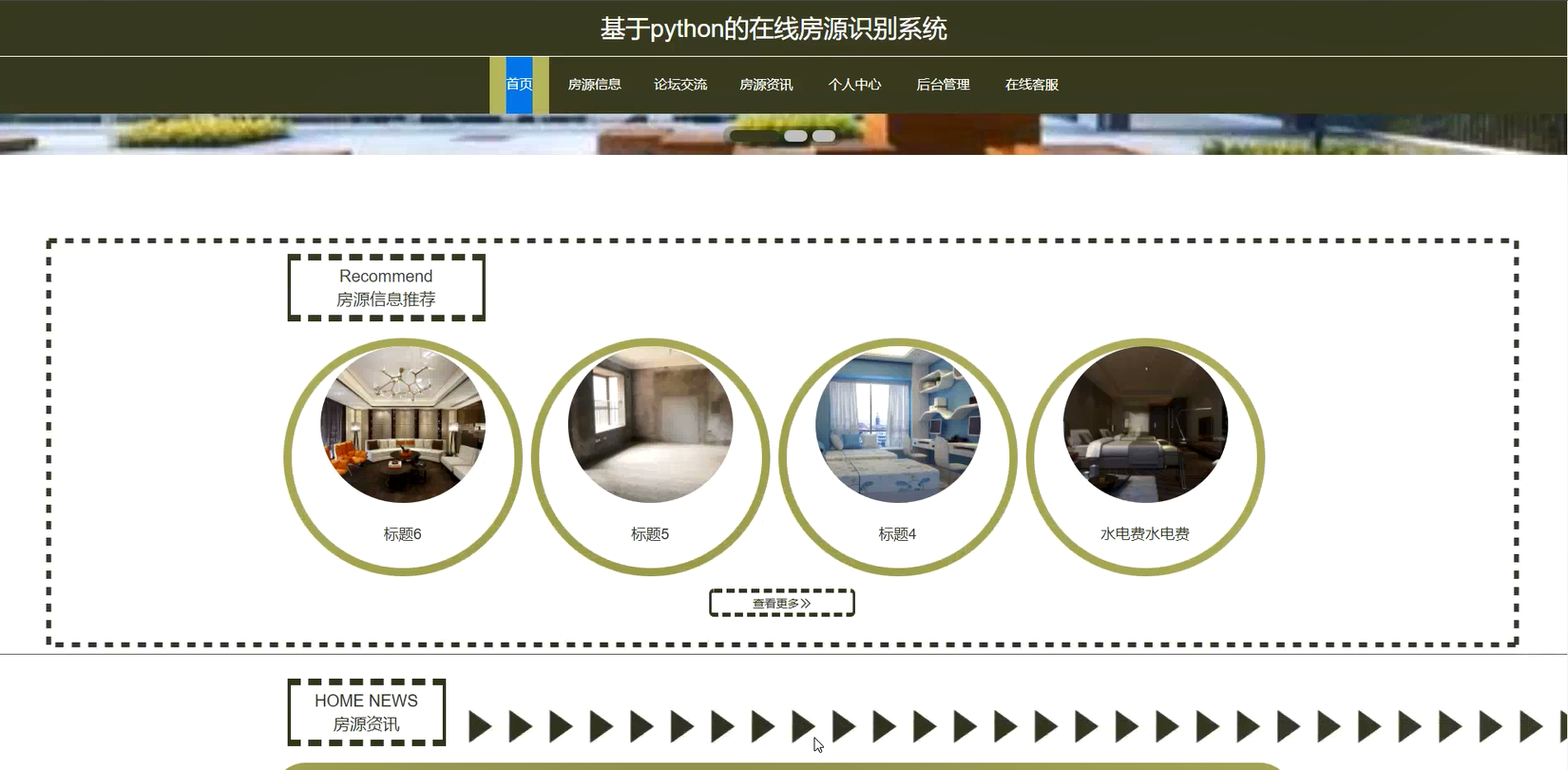 [含文档+PPT+源码等]精品基于Python实现的在线房源识别系统[包运行成功+永久免费答疑辅导]
