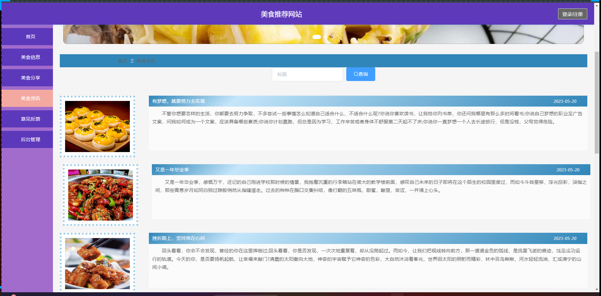 [含文档+PPT+源码等]精品基于NET实现的美食推荐网站[包运行成功+永久免费答疑辅导]