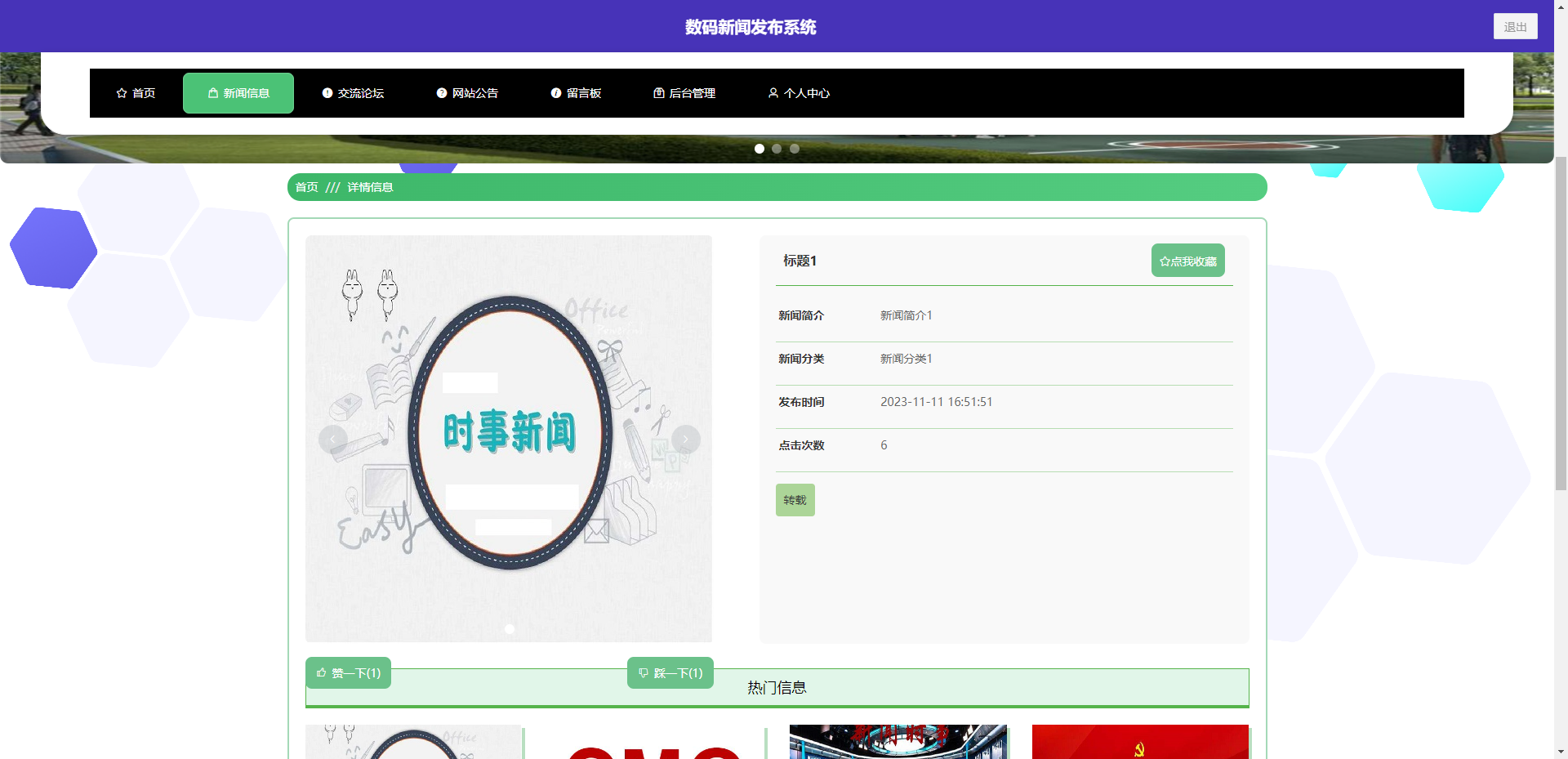 [含文档+PPT+源码等]精品基于NET实现的数码新闻发布系统[包运行成功+永久免费答疑辅导]