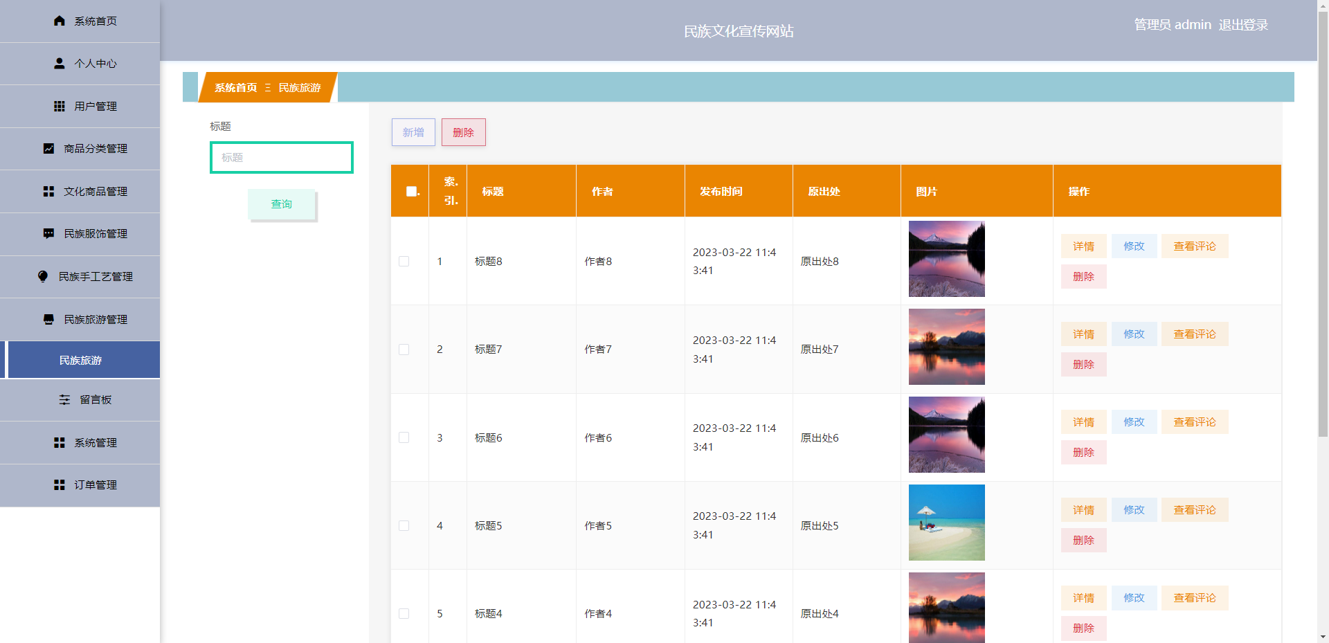 [含文档+PPT+源码等]精品基于NET实现的民族文化宣传网站官网[包运行成功+永久免费答疑辅导]