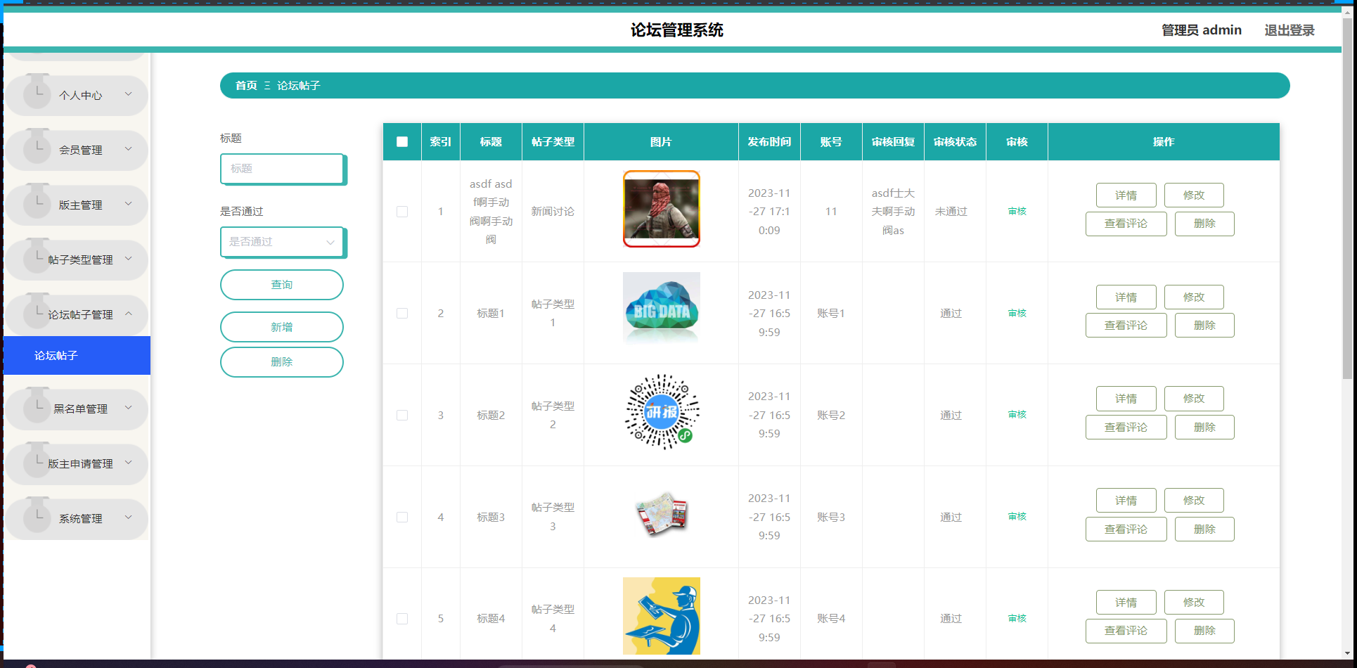 [含文档+PPT+源码等]精品基于NET实现的论坛管理系统[包运行成功+永久免费答疑辅导]