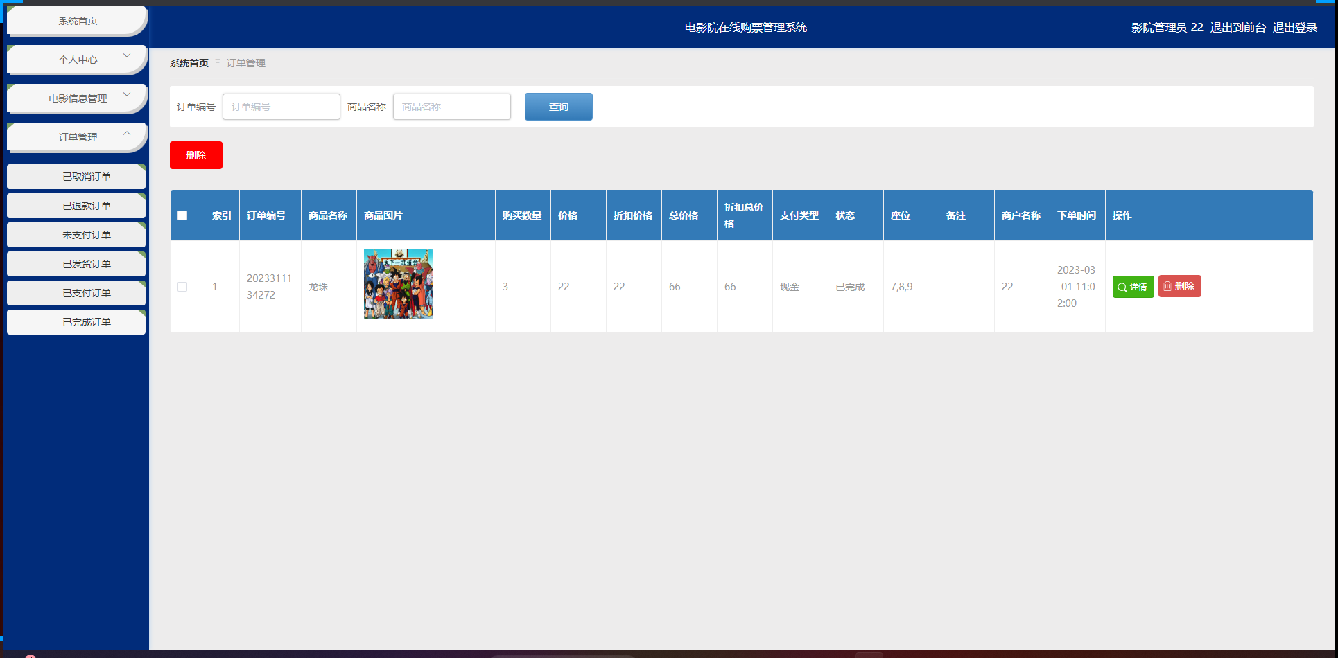 [含文档+PPT+源码等]精品基于NET实现的电影院在线购票管理系统[包运行成功+永久免费答疑辅导]