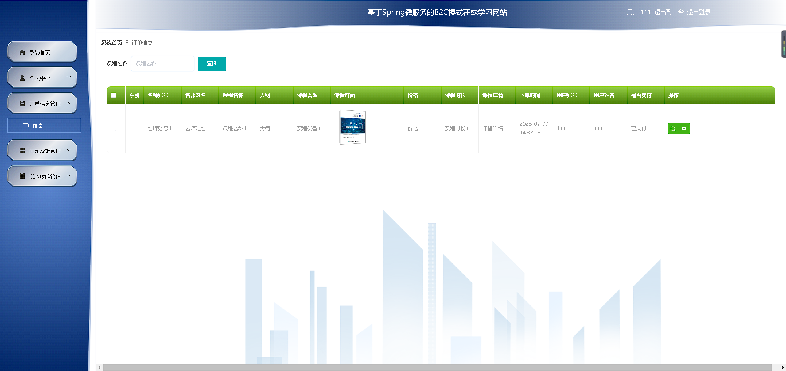 [含文档+PPT+源码等]精品基于SpringCloud实现的B2C模式在线学习网站-微服务-分布式[包运行成功+永久免费答疑辅导]