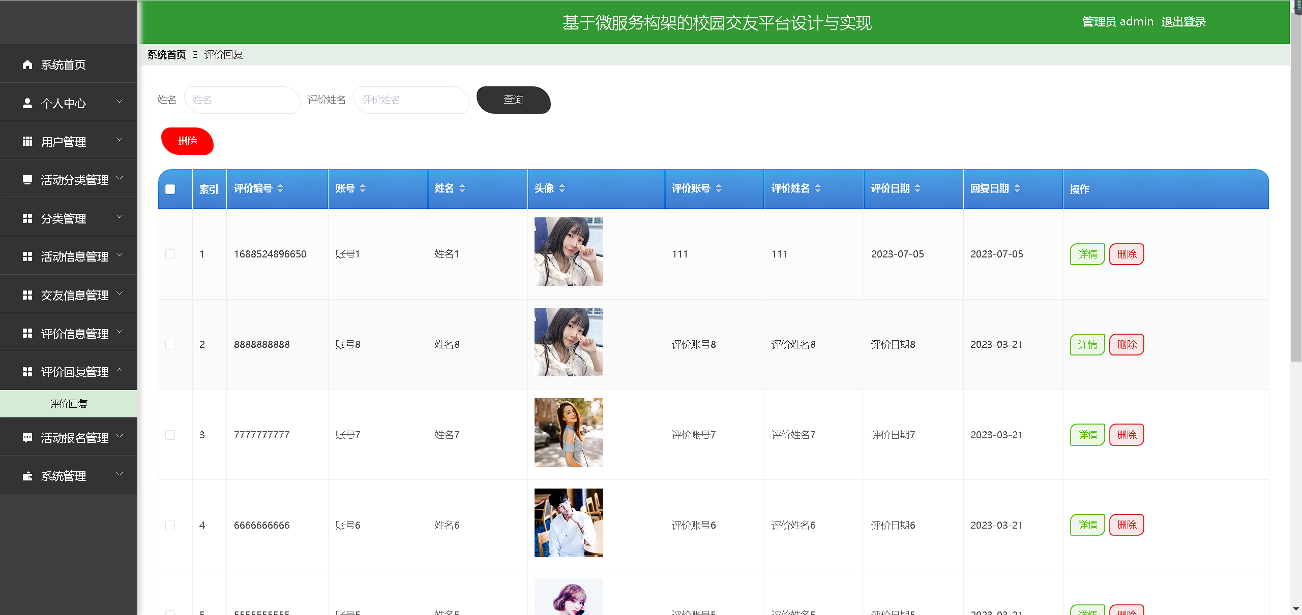 [含文档+PPT+源码等]精品基于SpringCloud实现的微服务构架的校园交友平台-微服务-分布式[包运行成功+永久免费答疑辅导]