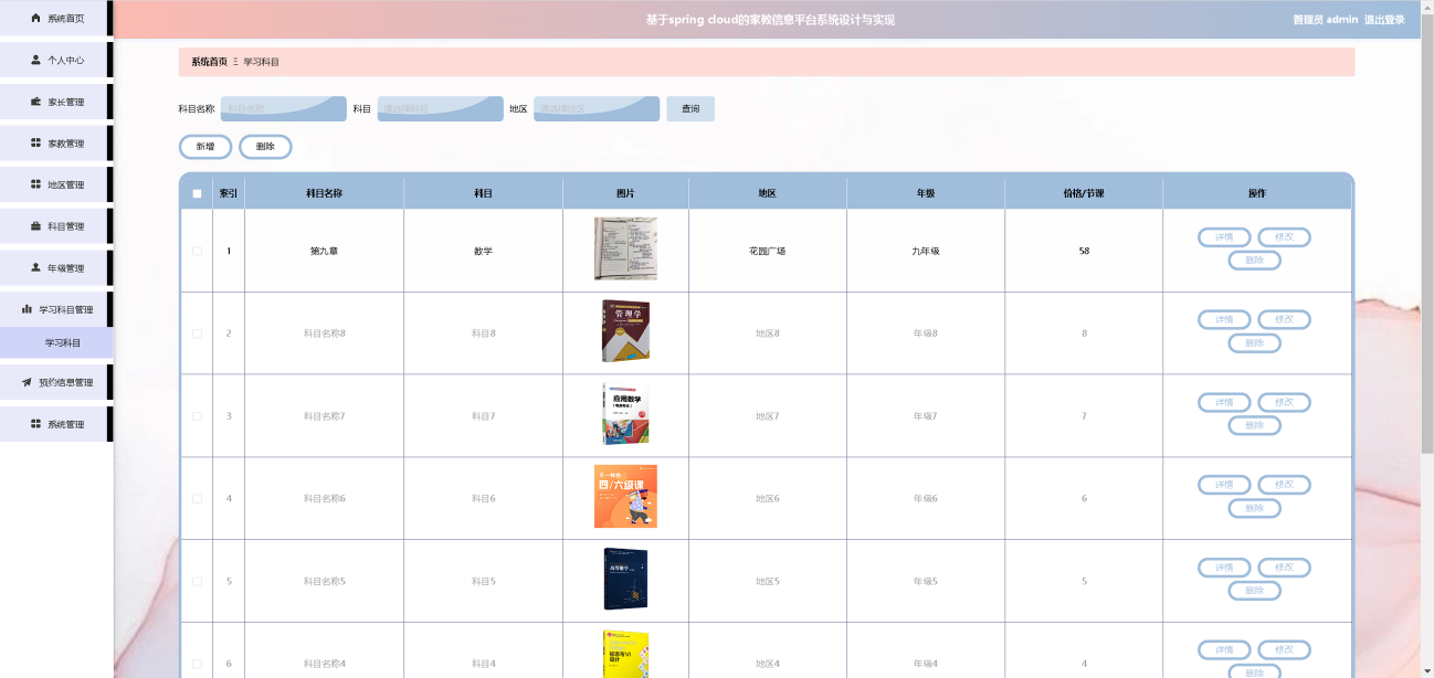 [含文档+PPT+源码等]精品基于SpringCloud实现的家教信息平台系统的设计与实现-微服务-分布式[包运行成功+永久免费答疑辅导]