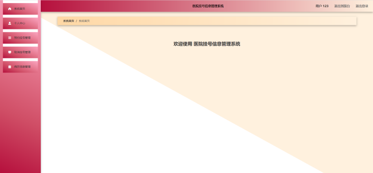 [含文档+PPT+源码等]精品基于Python实现的医院挂号信息管理系统[包运行成功+永久免费答疑辅导]