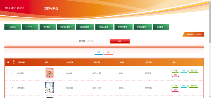 [含文档+PPT+源码等]精品基于Python实现的宠物领养网站系统失物招领[包运行成功+永久免费答疑辅导]