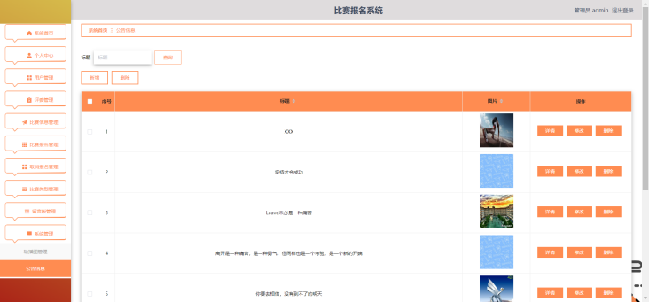 [含文档+PPT+源码等]精品基于Python实现的比赛报名系统竞赛设计与实现[包运行成功+永久免费答疑辅导]