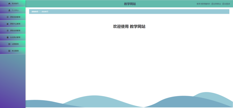 [含文档+PPT+源码等]精品基于Python实现的教学网站作业管理系统考试成绩设计与实现[包运行成功+永久免费答疑辅导]