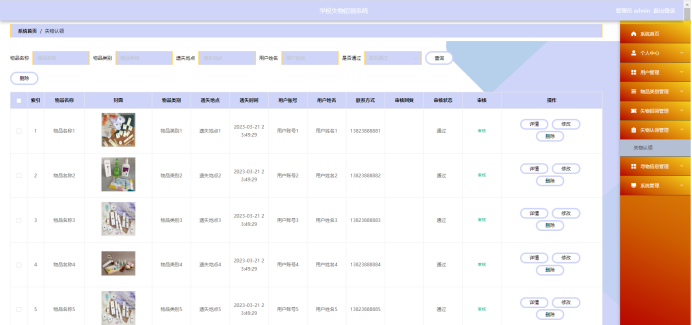 [含文档+PPT+源码等]精品基于flask的Python学校失物招领系统设计与实现[包运行成功+永久免费答疑辅导]
