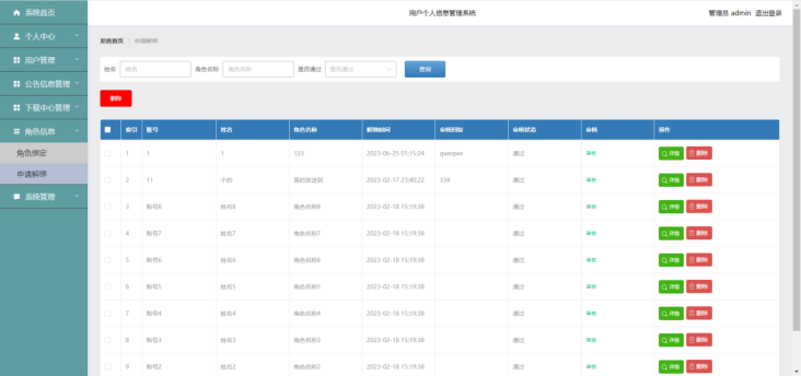 [含文档+PPT+源码等]精品基于Python的用户个人信息权限管理系统[包运行成功+永久免费答疑辅导]