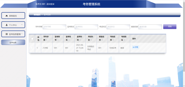 [含文档+PPT+源码等]精品Python考务监考管理系统的设计与实现[包运行成功+永久免费答疑辅导]