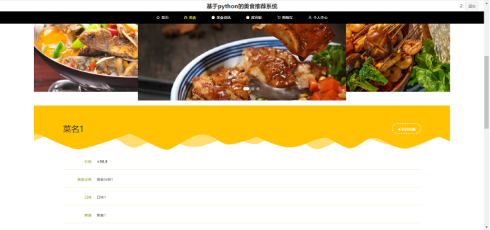 [含文档+PPT+源码等]精品Python的美食推荐系统厨房点餐订餐[包运行成功+永久免费答疑辅导]