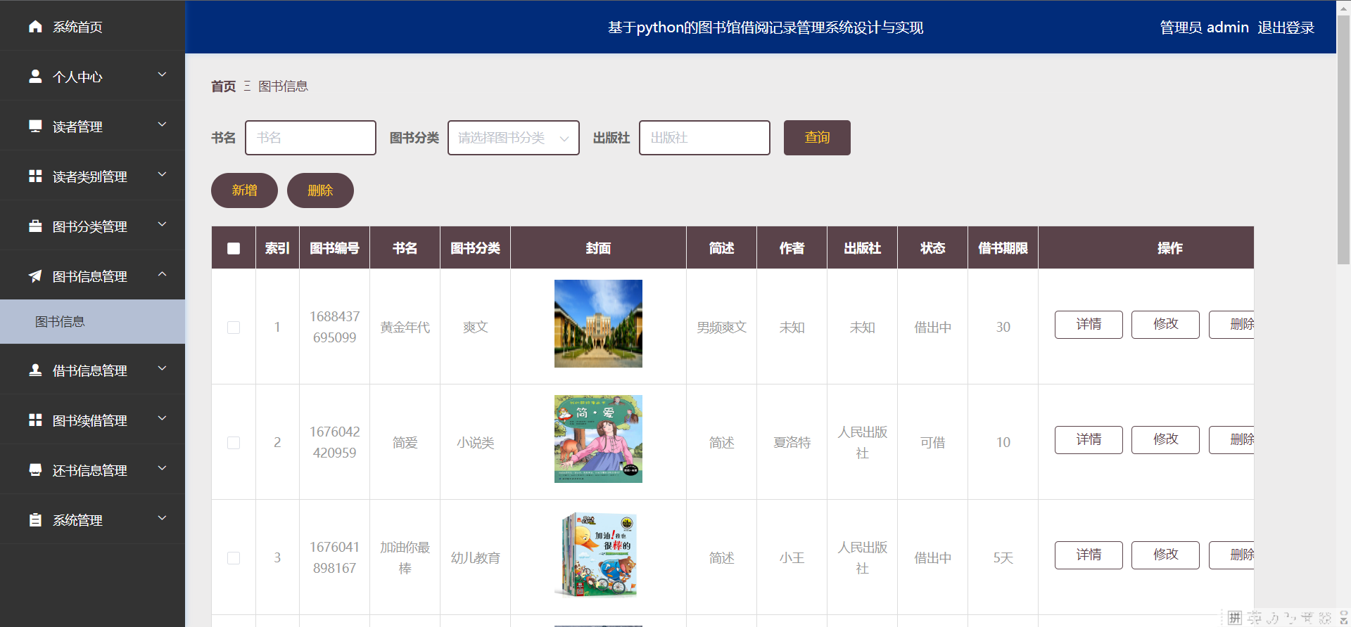 [含文档+PPT+源码等]精品基于Python的图书馆借阅记录管理系统设计与实现[包运行成功+永久免费答疑辅导]