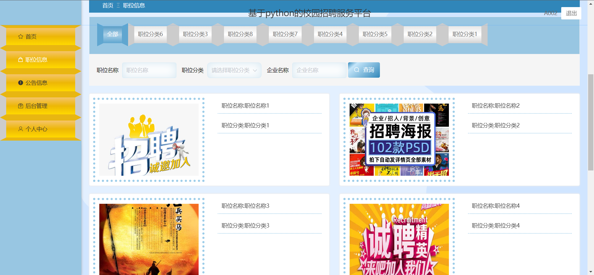 [含文档+PPT+源码等]精品基于Python的校园招聘服务平台应聘兼职[包运行成功+永久免费答疑辅导]