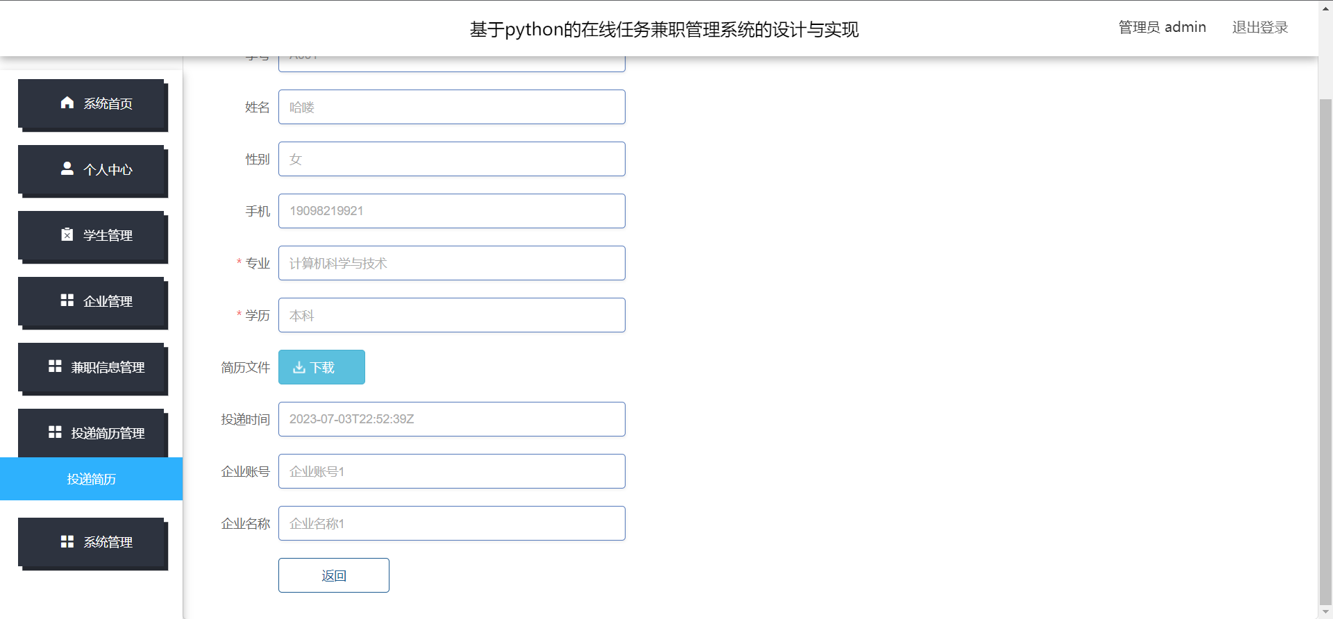[含文档+PPT+源码等]精品基于Python的在线任务兼职管理系统的设计与实现[包运行成功+永久免费答疑辅导]