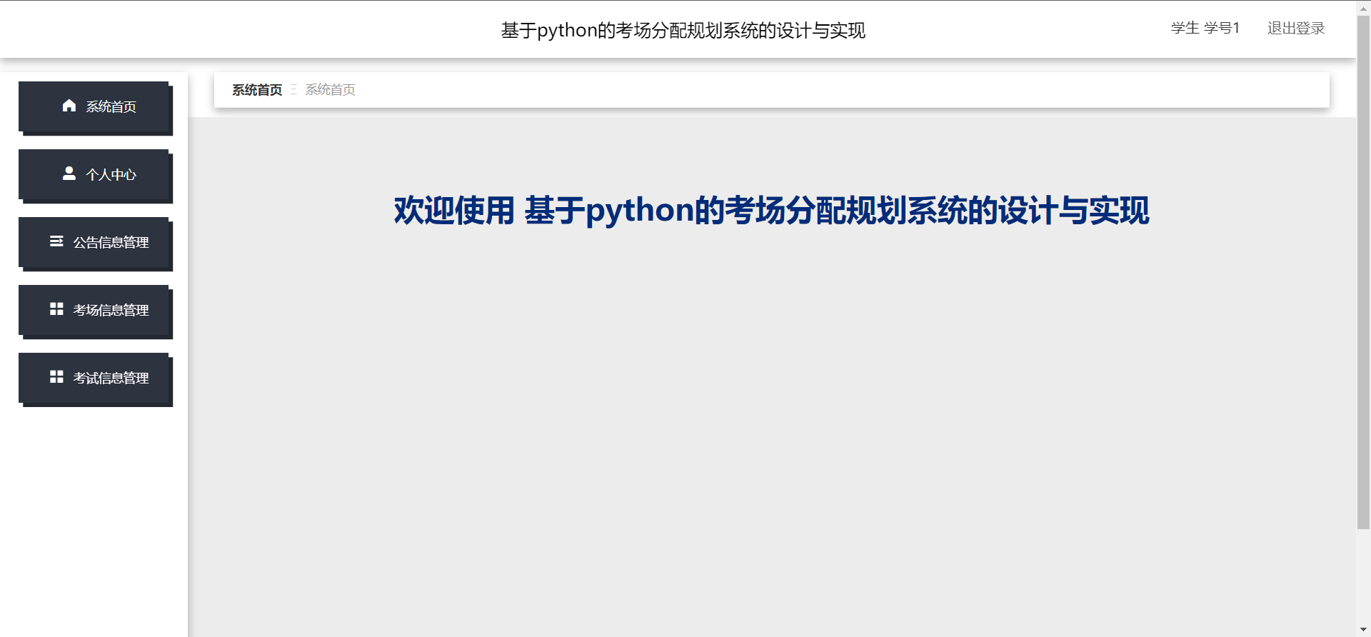 [含文档+PPT+源码等]精品基于Python的考场考试分配规划系统的设计与实现[包运行成功+永久免费答疑辅导]
