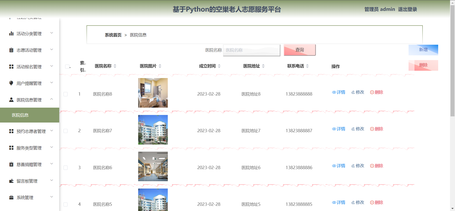 [含文档+PPT+源码等]精品基于Python的空巢老人志愿服务平台慈善捐赠活动报名[包运行成功+永久免费答疑辅导]