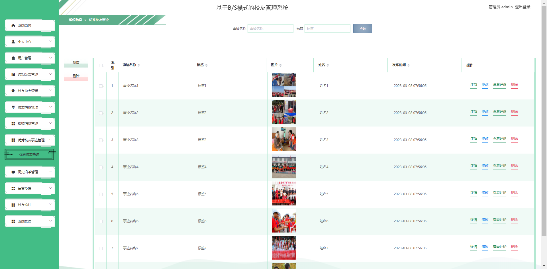 [含文档+PPT+源码等]精品基于PHP实现的校友管理系统的设计与实现[包运行成功+永久免费答疑辅导]