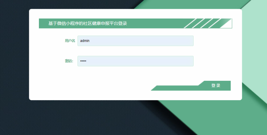 [含文档+PPT+源码等]精品PHP实现的微信小程序的社区健康申报平台[包运行成功+永久免费答疑辅导]