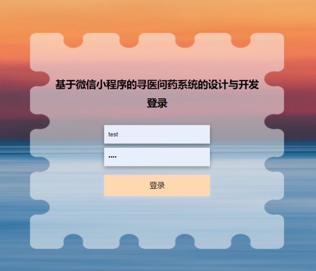 [含文档+PPT+源码等]精品PHP实现的基于微信小程序的寻医问药系统的设计与开发-药品药店购物商城[包运行成功+永久免费答疑辅导]