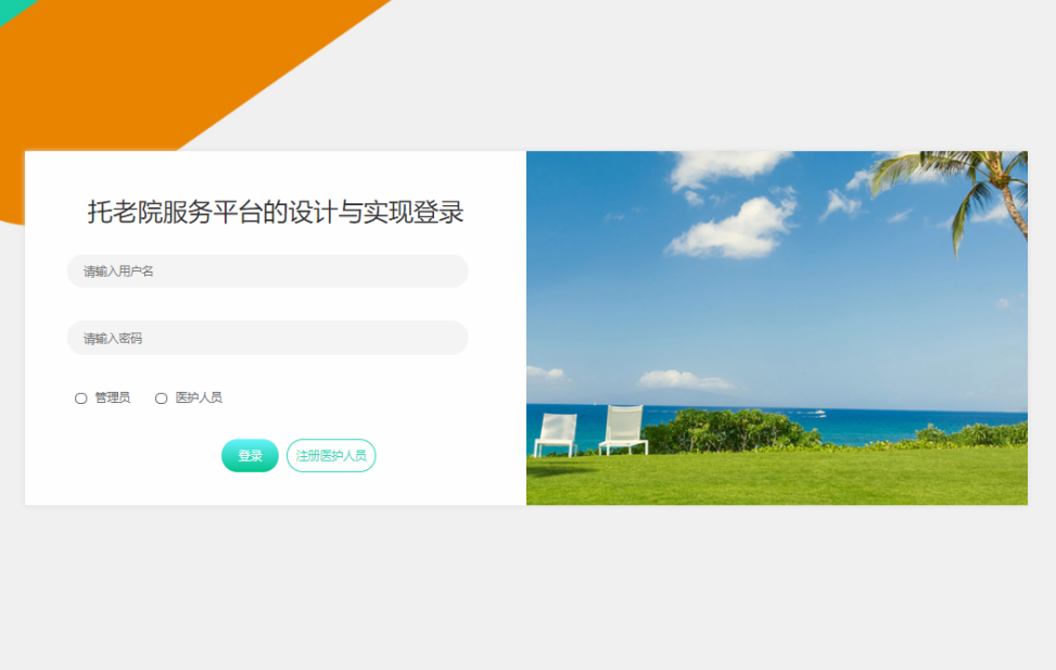 [含文档+PPT+源码等]精品PHP实现的托老院服务平台的设计与实现-敬老院监护护理[包运行成功+永久免费答疑辅导]