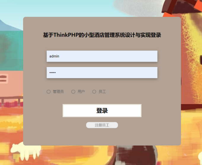 [含文档+PPT+源码等]精品ThinkPHP的小型酒店预定管理系统设计与实现-点餐[包运行成功+永久免费答疑辅导]