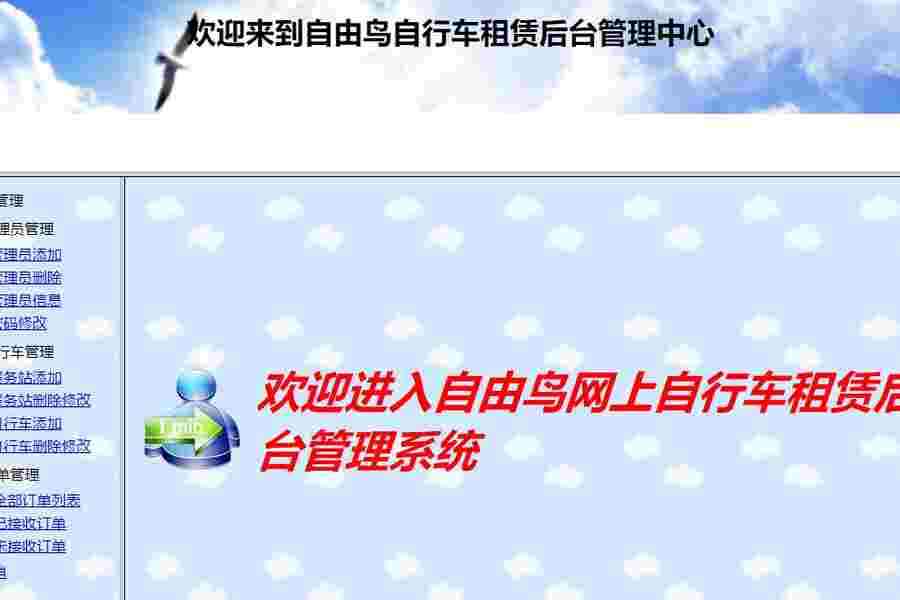 [含文档+PPT+源码等]servlet+hibernate+mysql自行车车辆租赁管理系统|单车[包运行成功+永久免费答疑辅导]