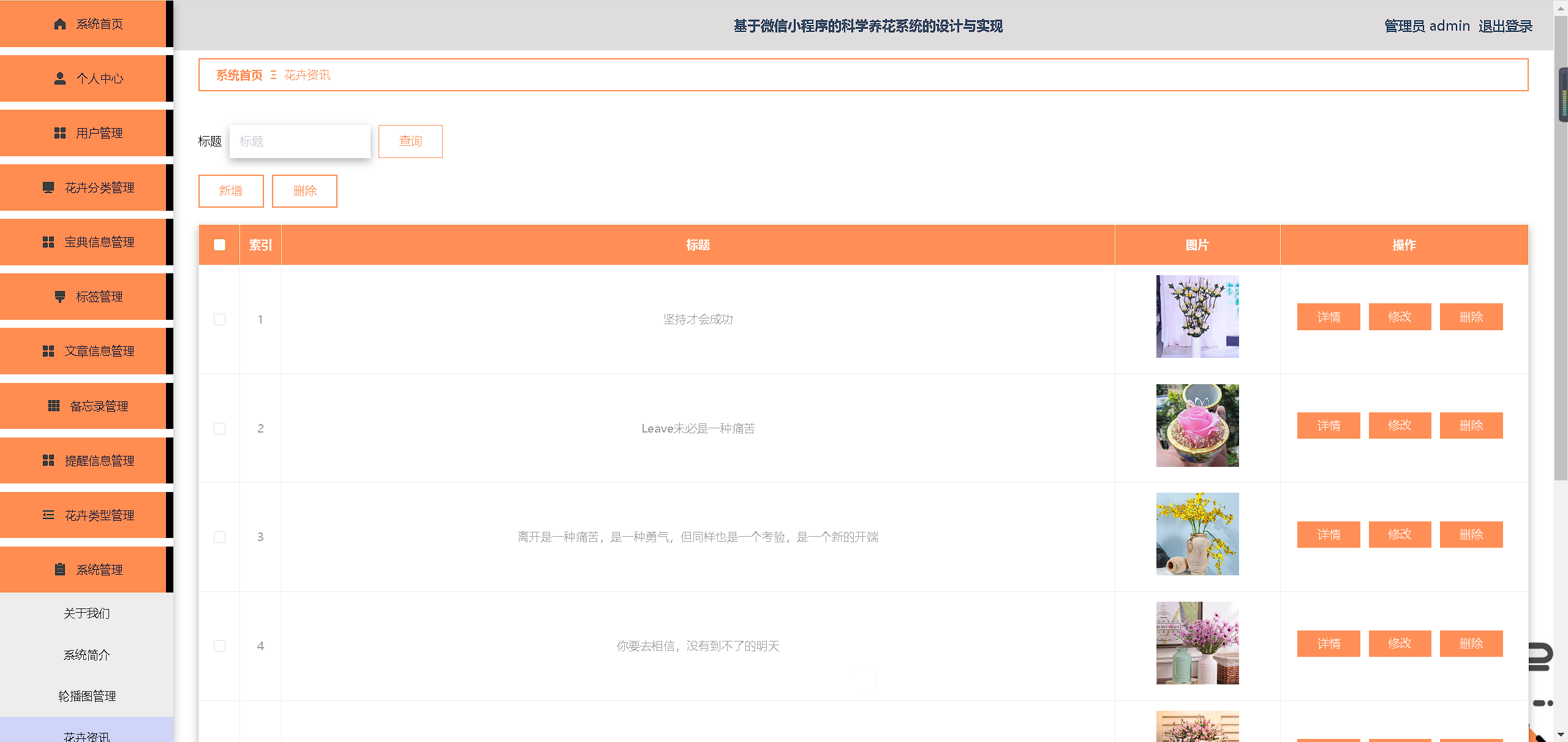 [含文档+PPT+源码等]精品Nodejs实现的微信小程序的科学养花系统的设计与实现-鲜花种植[包运行成功+永久免费答疑辅导]
