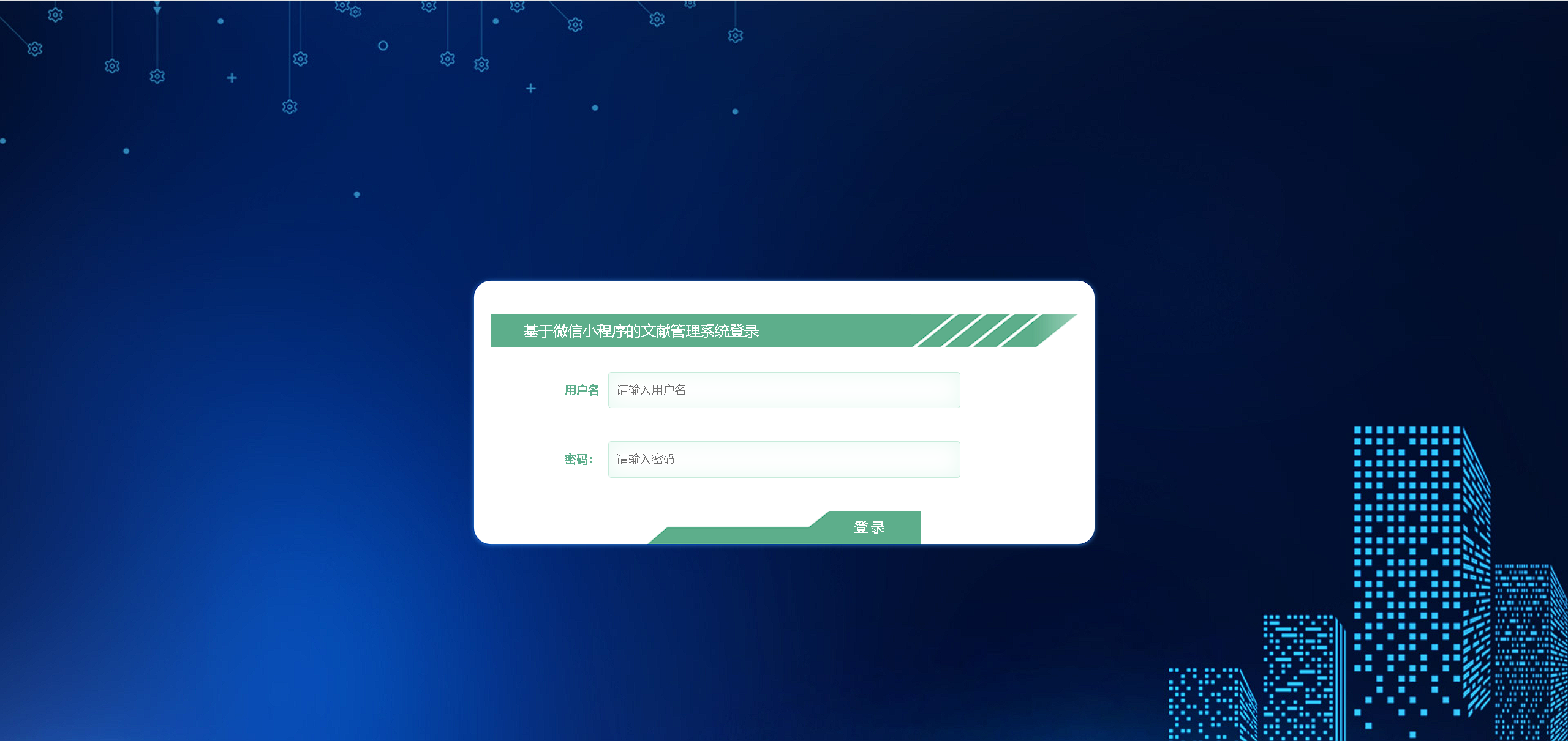 [含文档+PPT+源码等]精品Nodejs实现的微信小程序的文献管理系统[包运行成功+永久免费答疑辅导]