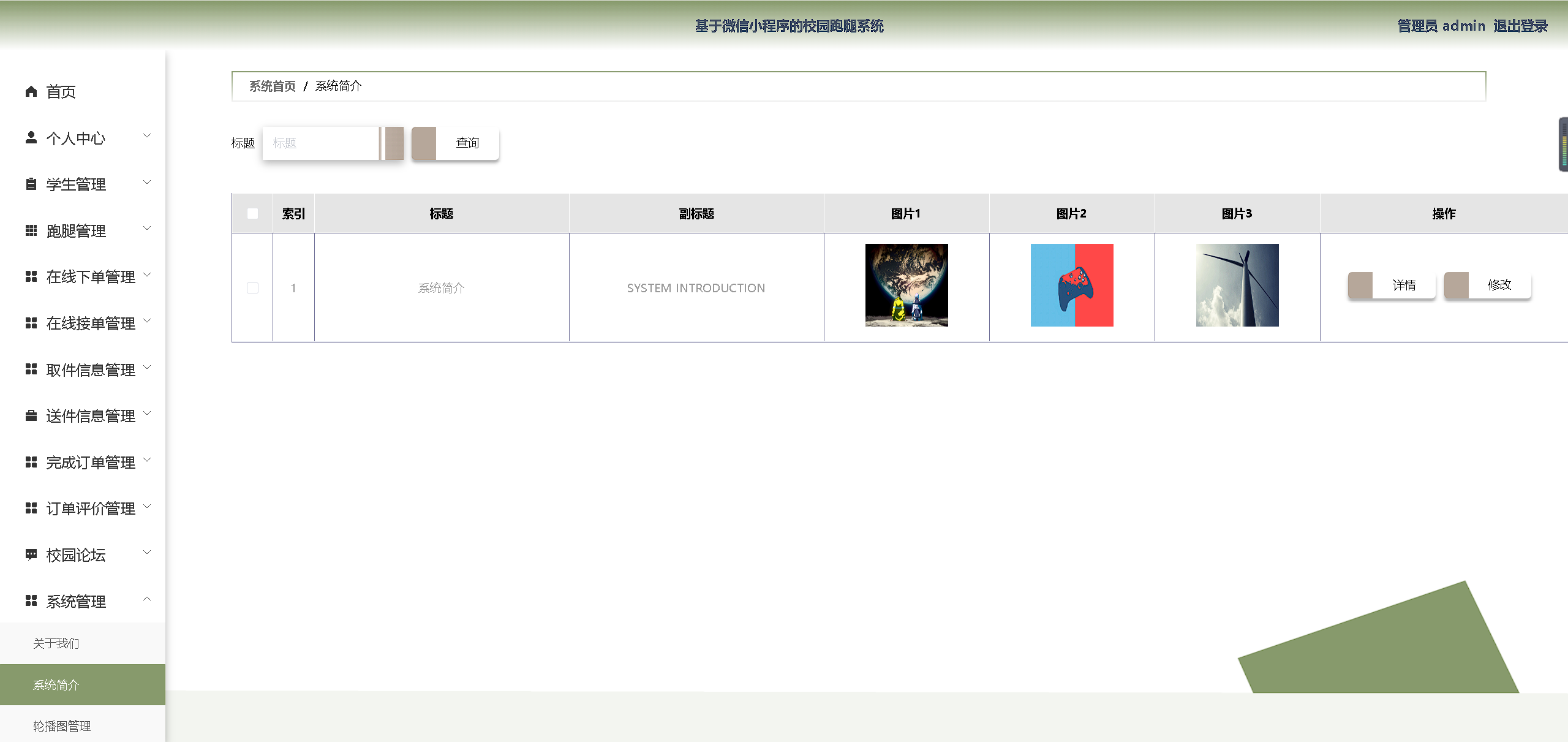 [含文档+PPT+源码等]精品Nodejs实现的微信小程序的校园跑腿系统-快递收取件[包运行成功+永久免费答疑辅导]