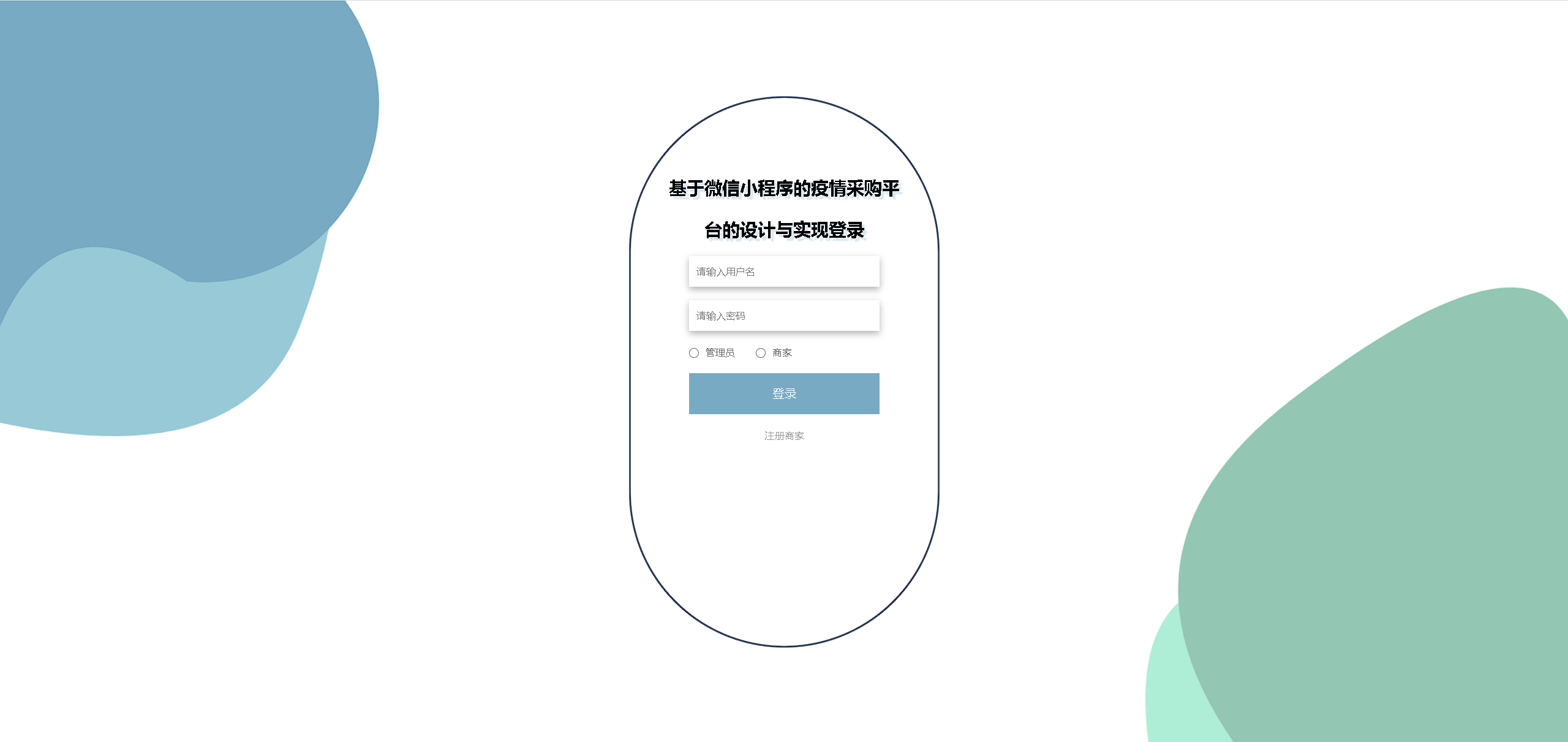 [含文档+PPT+源码等]精品Nodejs实现的微信小程序的疫情采购平台的设计与实现-团购秒杀购物商城[包运行成功+永久免费答疑辅导]