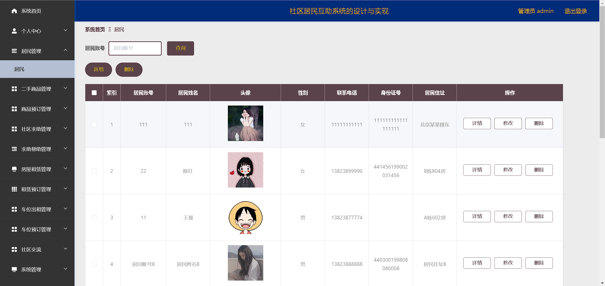 [含文档+PPT+源码等]精品Nodejs实现的社区居民互助系统的设计与实现-车位房子租赁[包运行成功+永久免费答疑辅导]