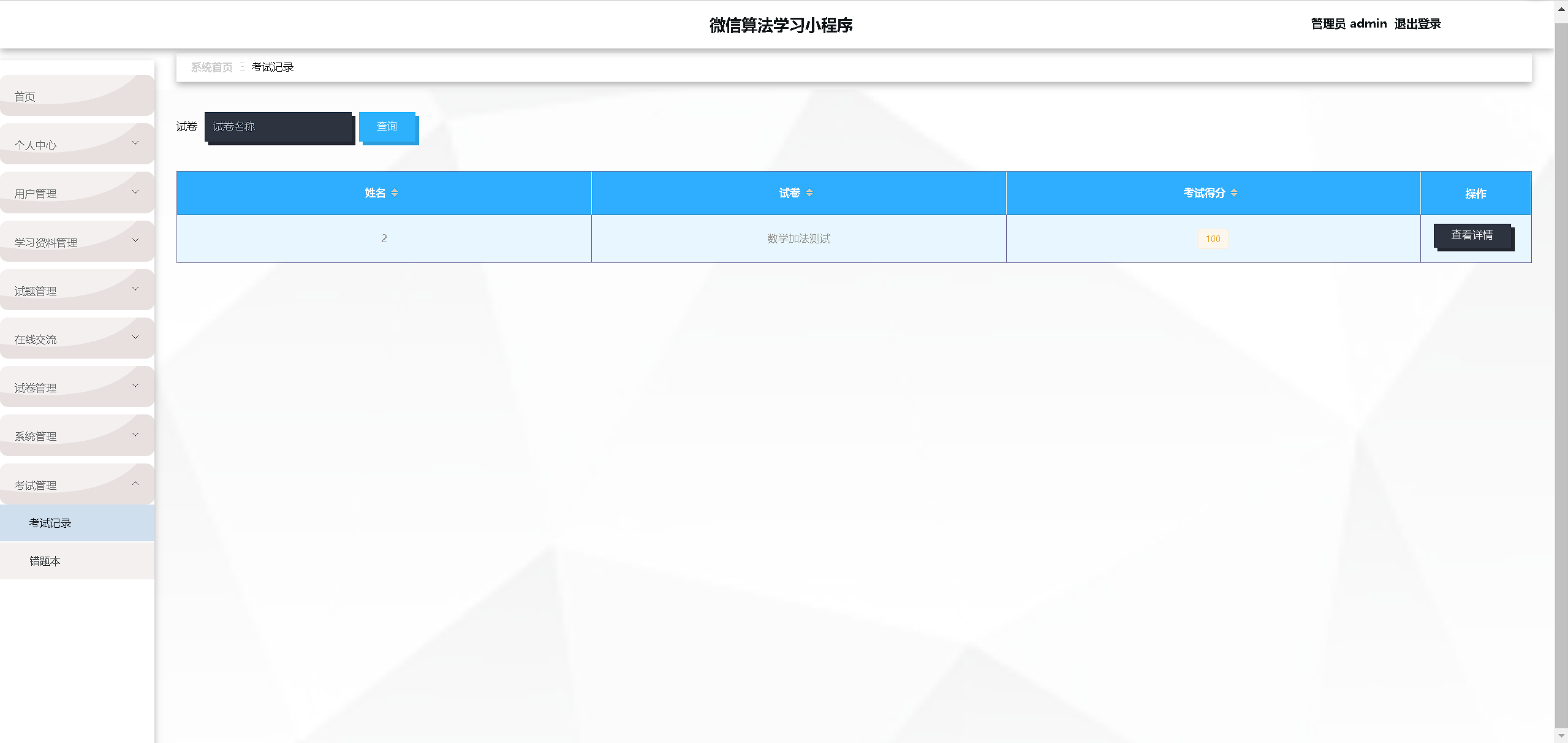 [含文档+PPT+源码等]精品Nodejs实现的算法学习小程序-考试试题试卷资料[包运行成功+永久免费答疑辅导]
