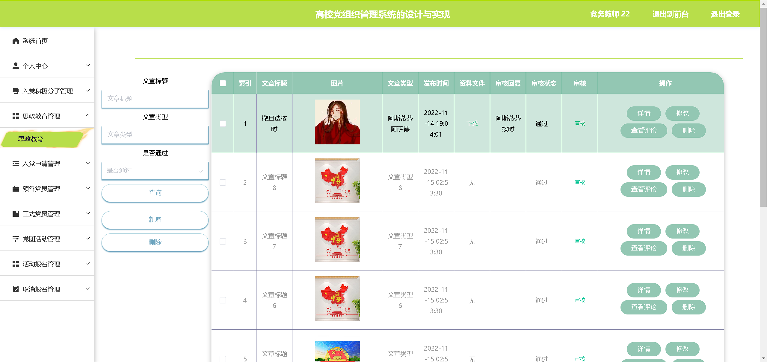 [含文档+PPT+源码等]精品Nodejs实现的高校党组织管理系统-党员活动报名入党[包运行成功+永久免费答疑辅导]