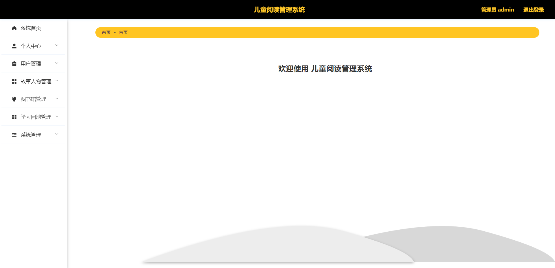 [含文档+PPT+源码等]精品基于Uniapp+php儿童阅读管理系统App[包运行成功+永久免费答疑辅导]