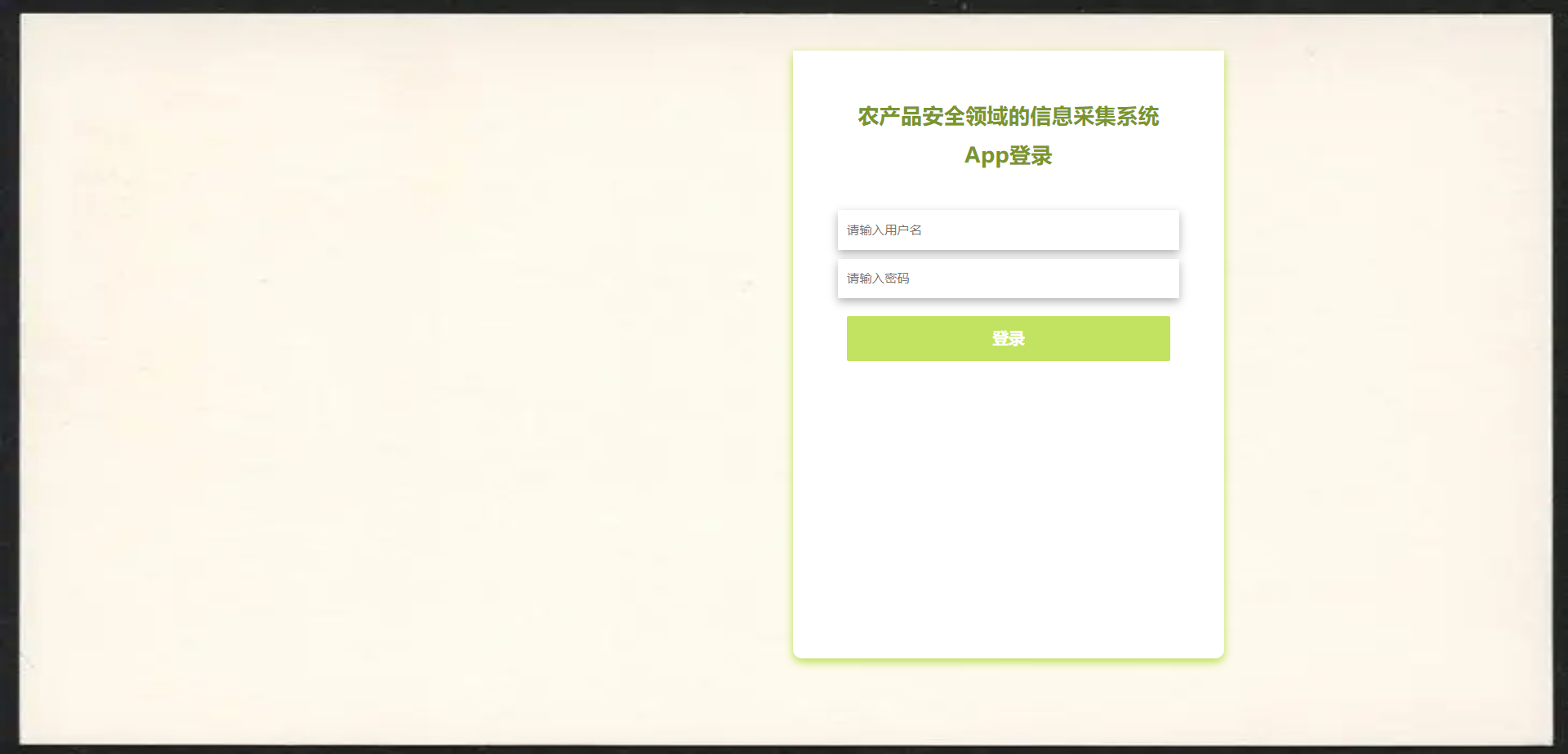 [含文档+PPT+源码等]精品基于Uniapp+springboot农产品安全领域的信息采集系统App[包运行成功+永久免费答疑辅导]