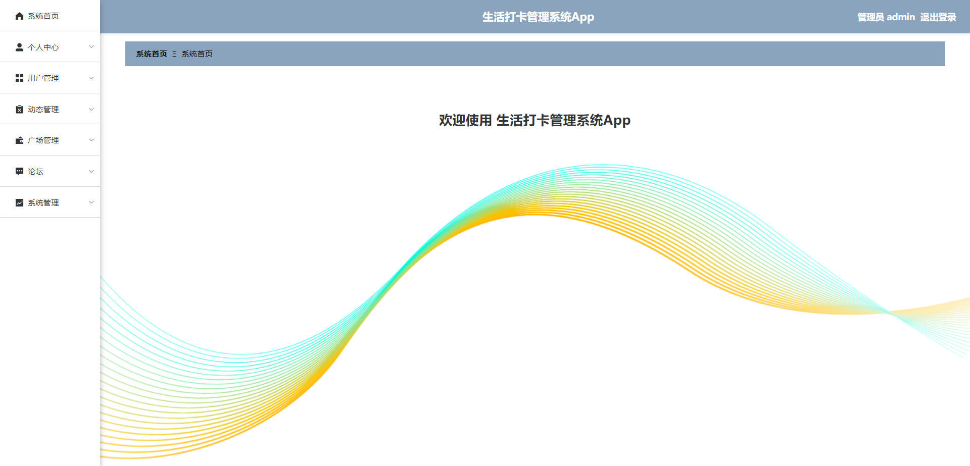 [含文档+PPT+源码等]精品基于Uniapp+springboot生活打卡管理系统App[包运行成功+永久免费答疑辅导]