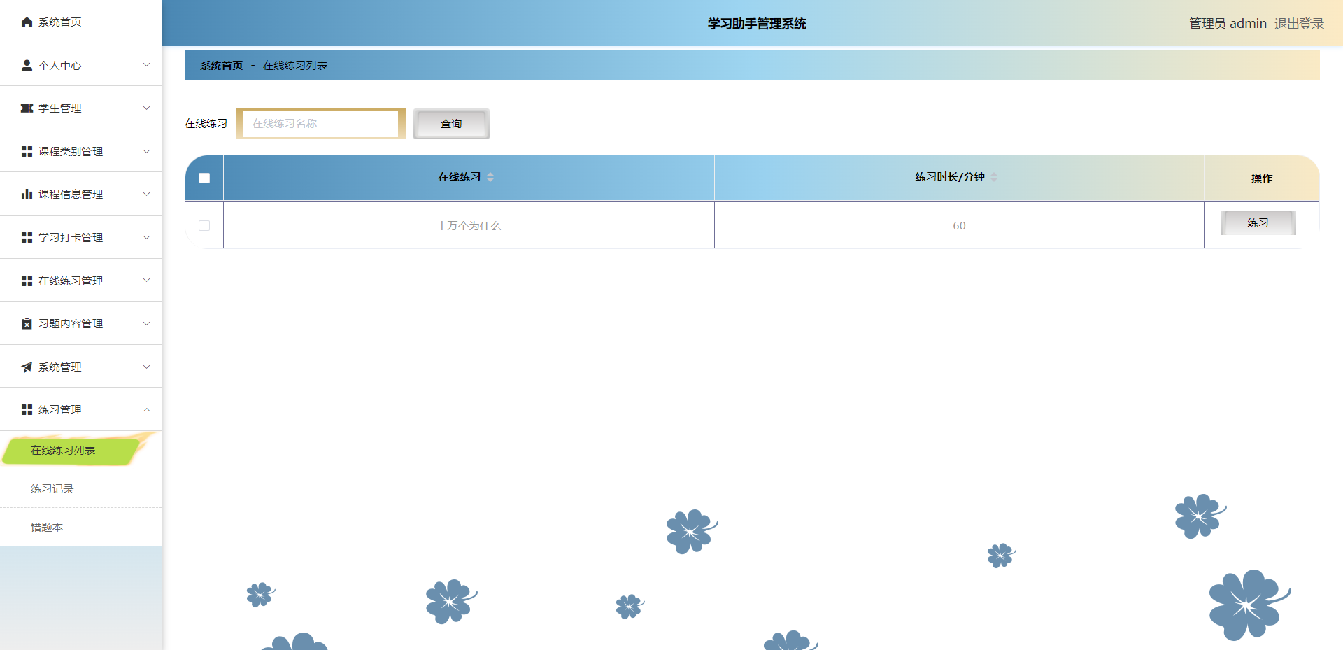 [含文档+PPT+源码等]精品基于Uniapp+springboot学习助手管理系统App[包运行成功+永久免费答疑辅导]